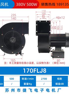 新款170FLJ7170FLJ8离心风机500W苏州市电子电机厂包邮