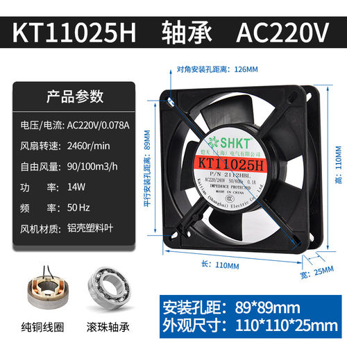 新款KT11025H散热风扇SF