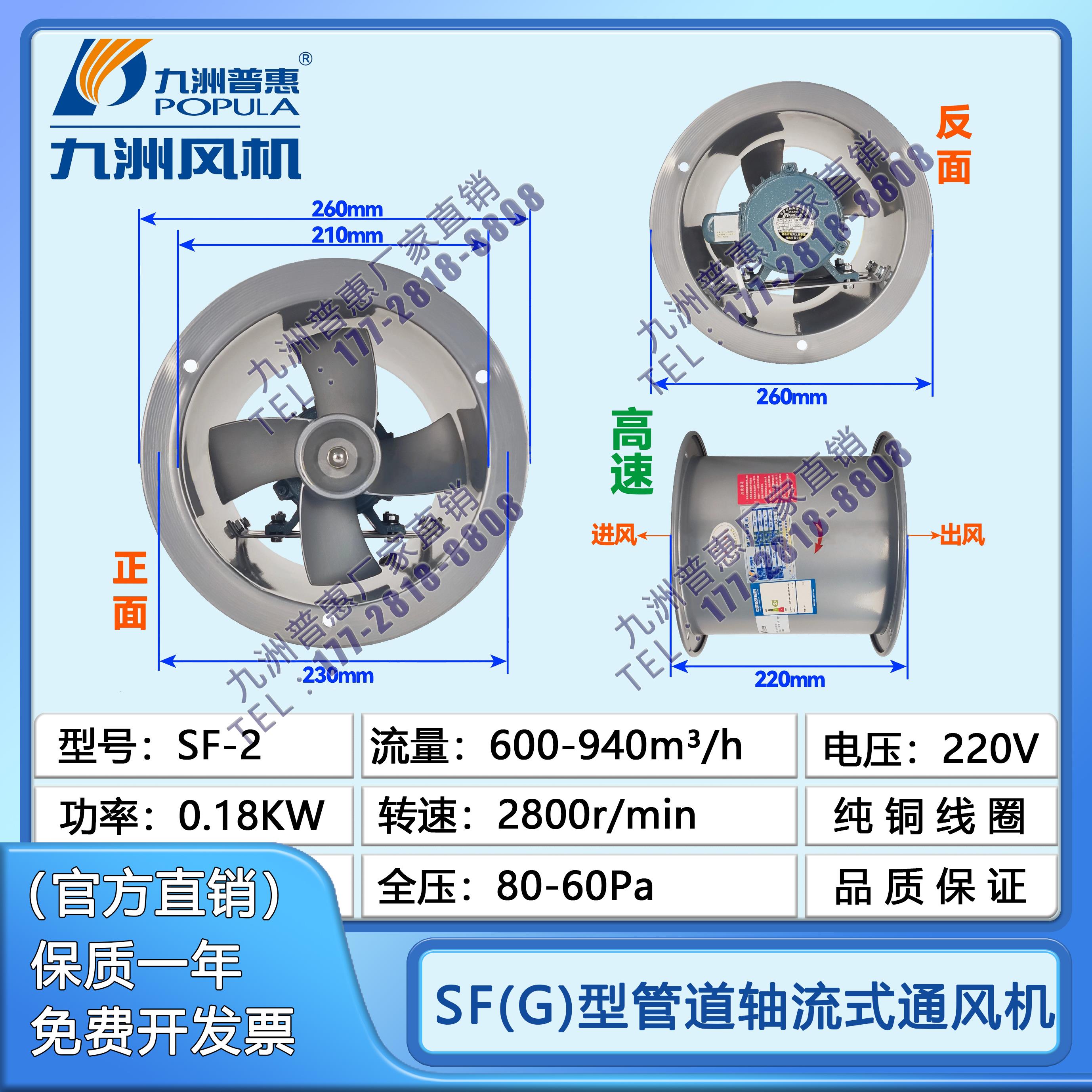 新品SF管道风机380V轴流