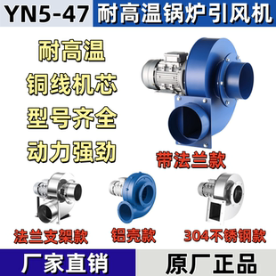 新品YN5-47小型锅炉引风机耐高温风机蜗牛离心风机带法兰220V包邮
