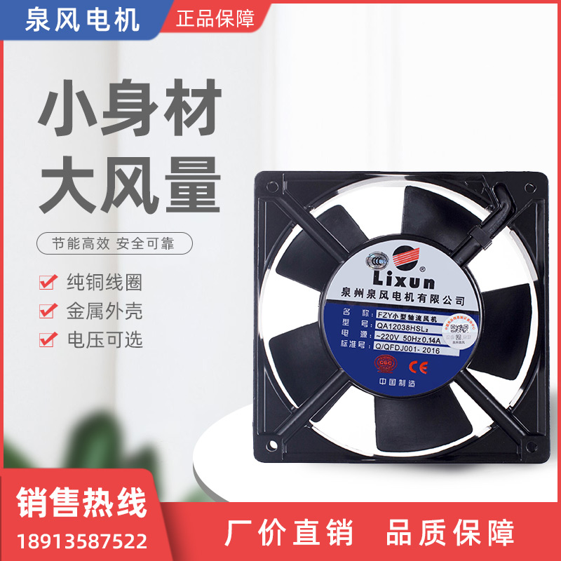 新款FZY小型轴流风机QA12