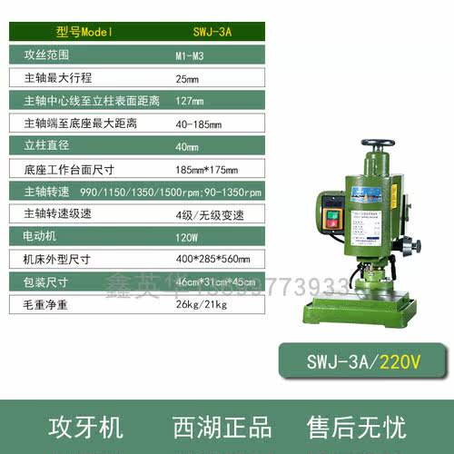 新款工业级攻丝机台式SWJ