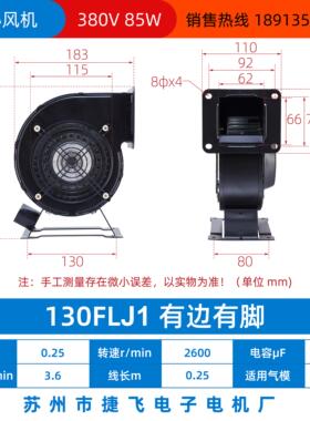新款130/150FLJ1/0/5/17/15/7380/220V小型离心风机苏州市捷包邮