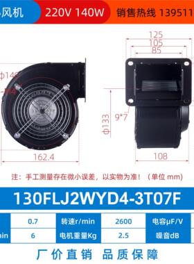 新款130FLJ2WYD4/D5-3T03/7F工频离心风机140W 风讯电机宿迁包邮