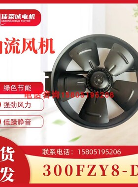 新款散热轴流风机300FZY2/3/4/6/7/8-D220/380包邮