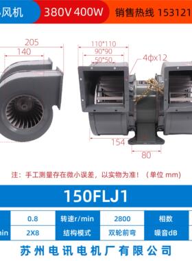 新款150FLJ1工频离心风机150FLJ2苏州电讯电机厂有限公司包邮