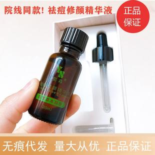 祛痘精华液20ml 清爽版 祛痘闭口粉刺痘印修复退红草本精华