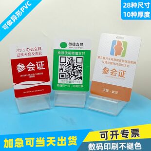 PVC工作证参会证代表证商务人像卡证卡套硬壳工号牌工作牌参展商