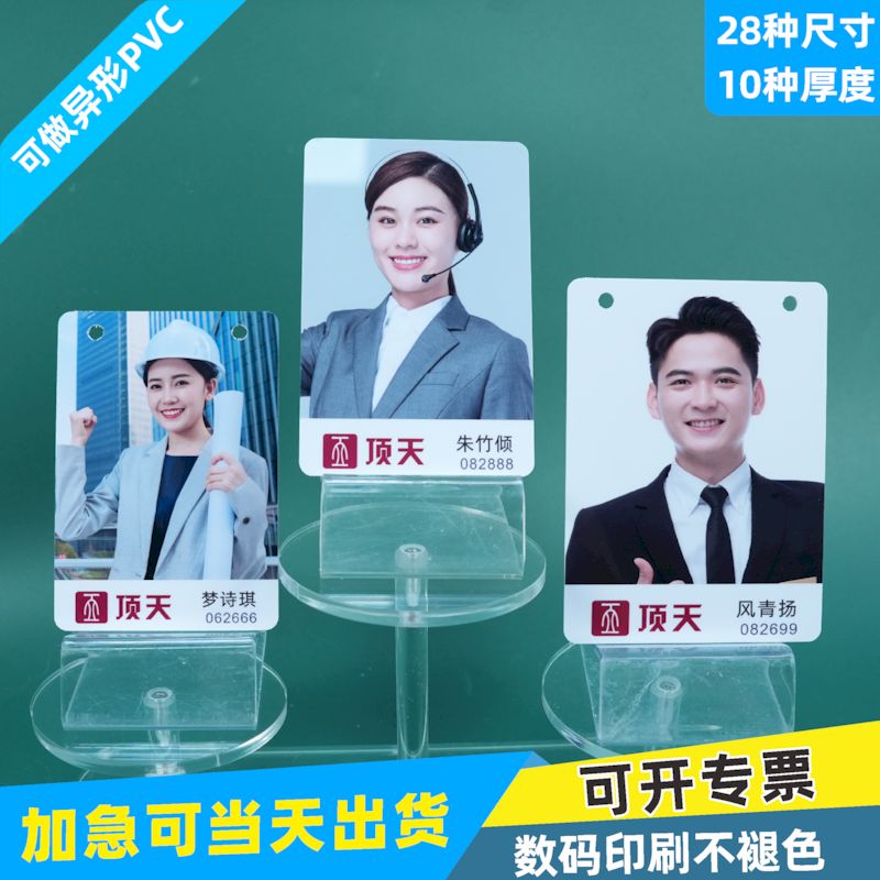 PVC人像卡牌工作证定制印刷