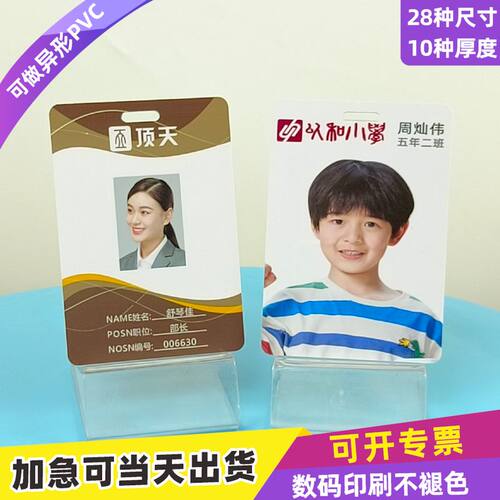 PVC工牌胸牌证卡定制设计