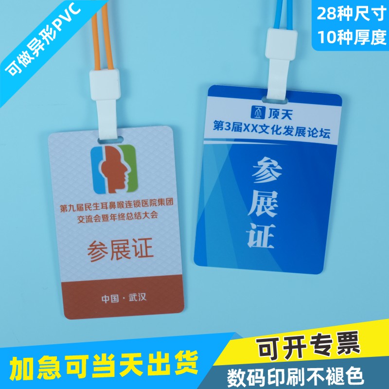 PVC人像卡牌工作证定制印刷