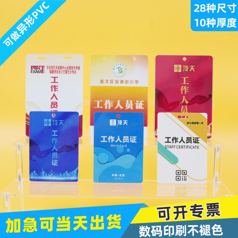 PVC人像卡牌工作证定制印刷