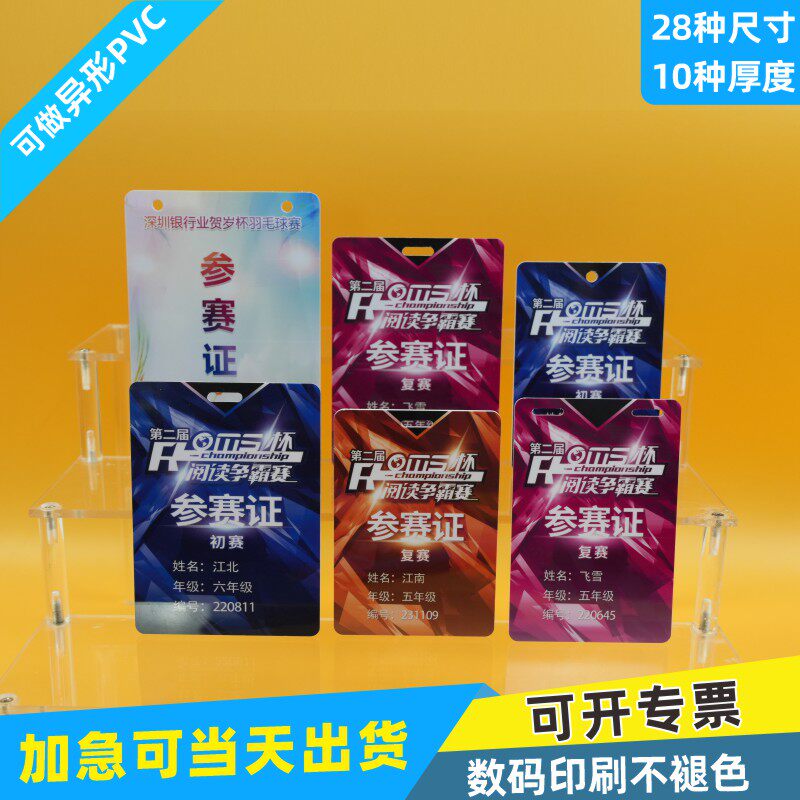 PVC参赛证挂牌选手志愿者员工卡纪念卡代表证定制裁判员卡片学员证嘉宾证来访参会证参观工作牌工作人员定做