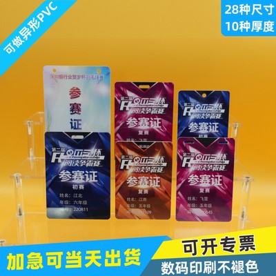 PVC人像卡牌工作证定制印刷