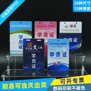 PVC学员证卡比赛定制人像卡会员证内页外壳挂牌胸卡制作展示牌吊牌参展证空白员工卡内芯异形排版卡通工作证