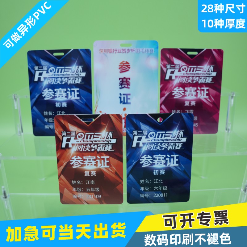 PVC人像卡牌工作证定制印刷