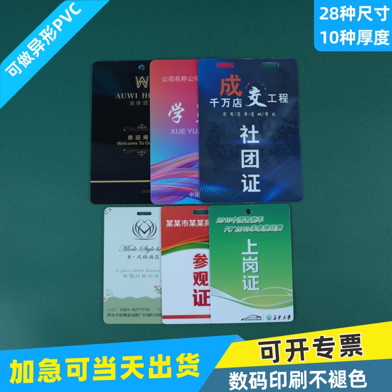 PVC工作证制做工作牌印刷定制展会证挂绳出席证贵宾证id卡参展商