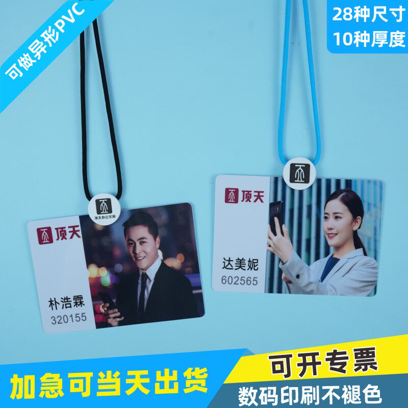 PVC人像卡牌工作证定制印刷