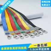 1.5cm龙虾钩包扣平纹挂绳证件套可调节胸卡绳学员证卡扣嘉宾证绳子保护套白领挂带胸卡套学生证展会证工作牌