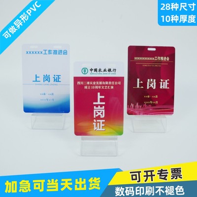 PVC人像卡牌工作证定制印刷