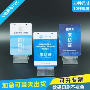 PVC来访证卡参观临时访客学员证定制监考出席证展会证胸卡套来宾号码牌代表证胸牌出入证工作证人像卡嘉宾证