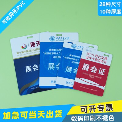 PVC人像卡牌工作证定制印刷