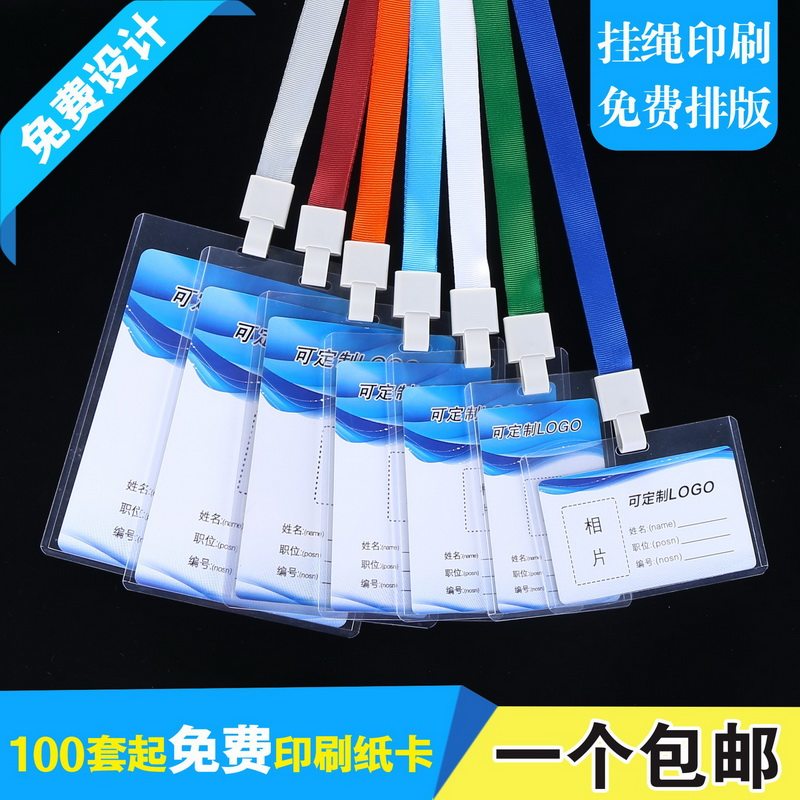 卡富仕加厚PVC证件卡套硬胶卡套吊绳定做工作牌硬质PVC工作证带挂绳定制展会证嘉宾证绳子印字来访证厂牌挂牌
