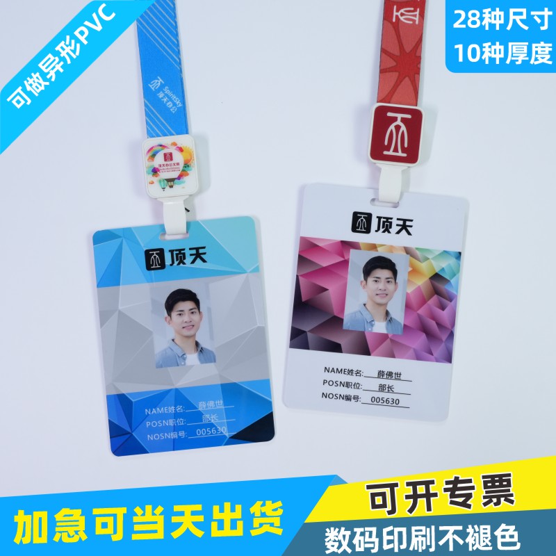 PVC人像卡牌工作证定制印刷