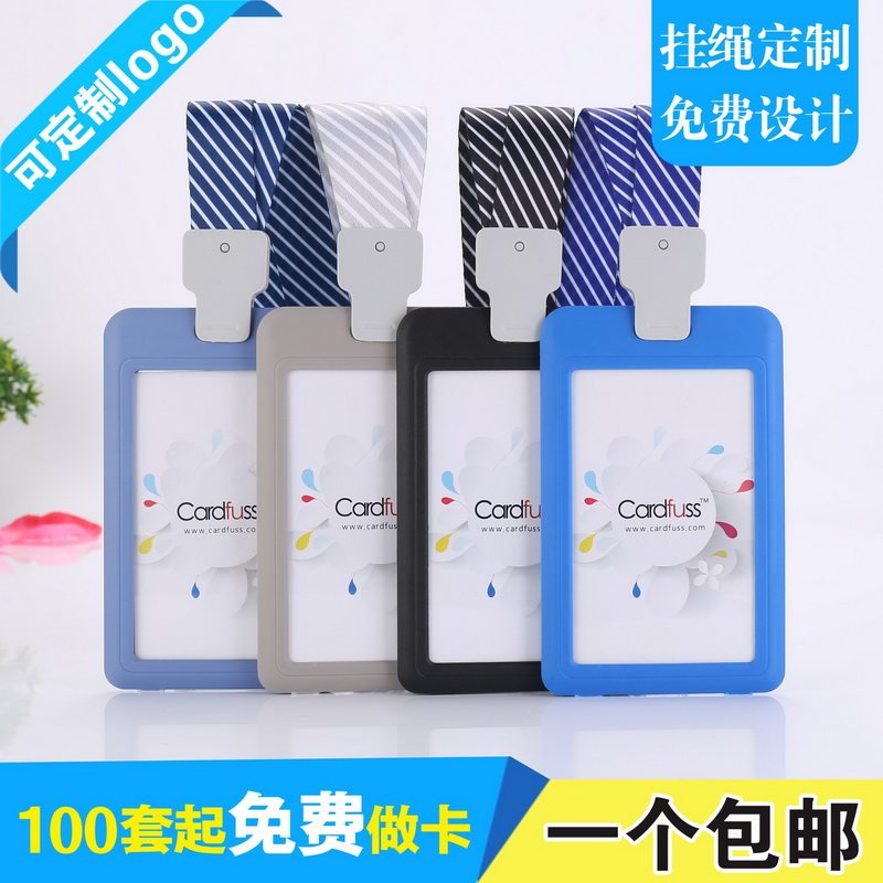 员工门禁卡厂牌吊挂牌证件卡套带卡夹扣条纹挂绳定制学生饭卡公交卡套