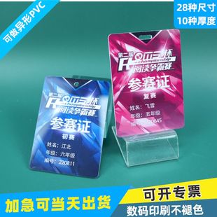 PVC参赛证卡田径志愿者选手卡片裁判长运动员运动会代表证定做胸卡定制工作人员工作证挂件印刷工作牌学生会