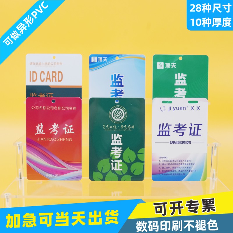PVC人像卡牌工作证定制印刷
