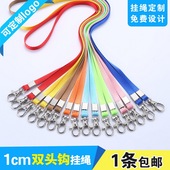 1cm加厚双头龙虾钩挂绳双钩证件卡套吊绳双头工牌绳子会议双挂钩牌子挂绳双头狗扣厂牌绳参会证绳可定制印刷