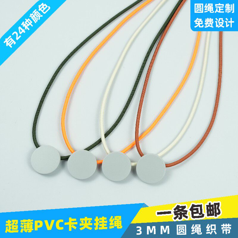 强弹力圆绳PVC纸卡圆形卡夹扣配韩系安全扣挂绳不勒脖出席证吊带绳工作证参会证论坛门禁卡绳子软胶套展会证