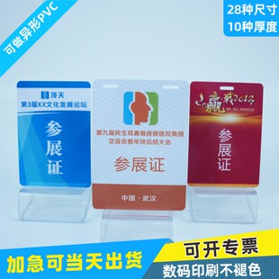 PVC参展证卡工作证异形卡参会证比赛定制通行证嘉宾证听课证代表证出入证媒体挂绳设计制定学生证订做工作牌