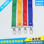 2cm宽蛋形钩安全扣挂绳工作证代表证工作牌胸卡套挂脖子挂脖绳参展证展会证制作绳子吊绳学员证保护套证卡套