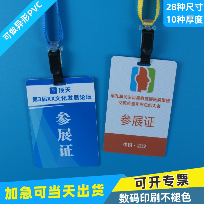 PVC人像卡牌工作证定制印刷