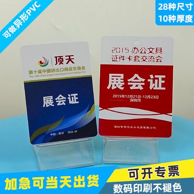 PVC人像卡牌工作证定制印刷