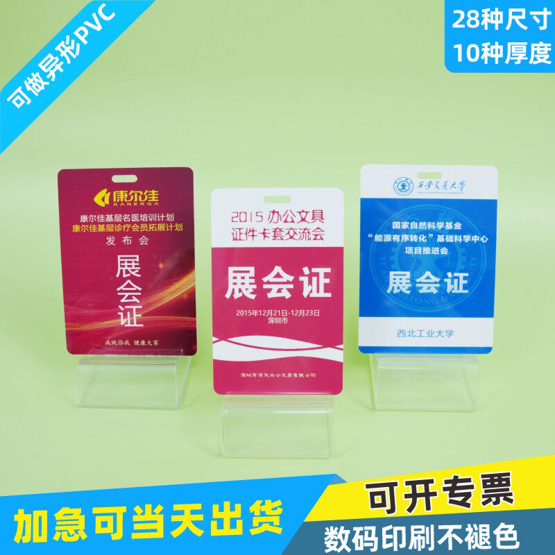 PVC展会证卡硬胶套员工牌人像卡员工证挂牌证件套证件卡绳子工作证定制中号证件带员工号嘉宾证接送卡参会证