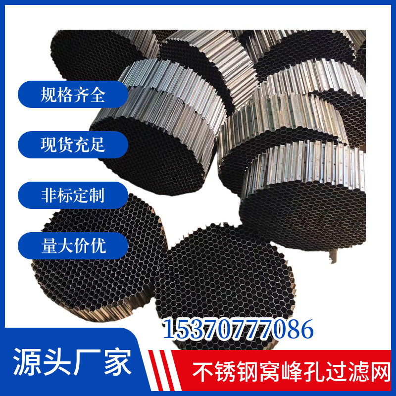 不锈钢蜂窝芯 六边孔蜂窝屏蔽材料 屏蔽通风板通风波导窗波导网