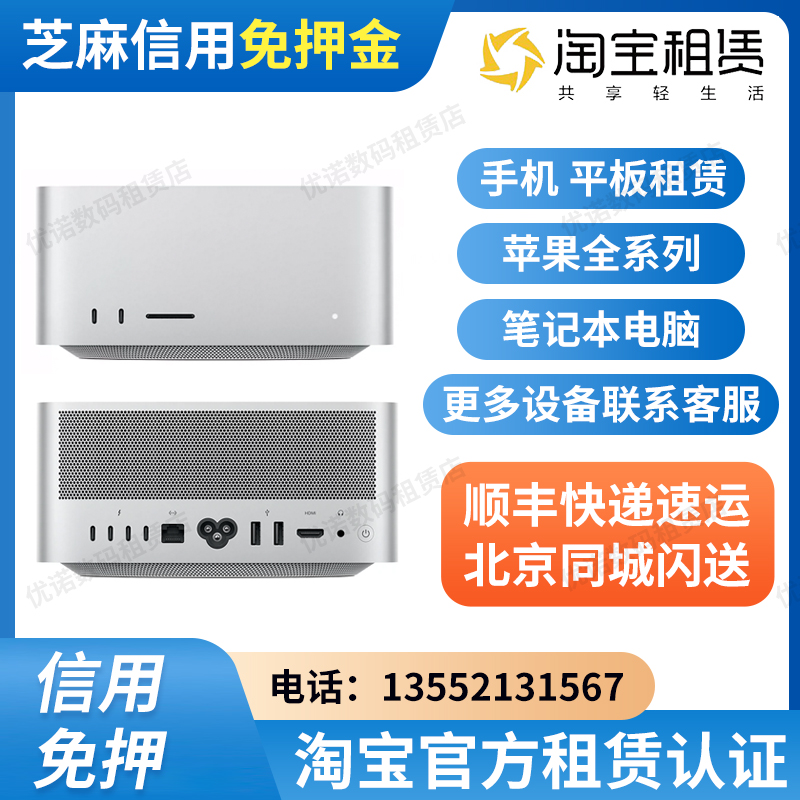 出租MacStudio苹果电脑出租M2Ultra影视剪辑渲染特效 同城可闪送