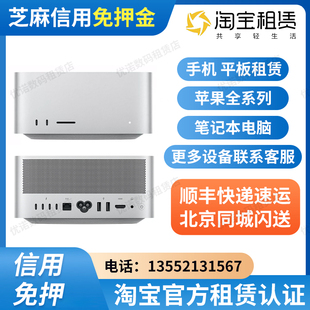 出租MacStudio苹果电脑出租M2Ultra影视剪辑渲染特效 同城可闪送