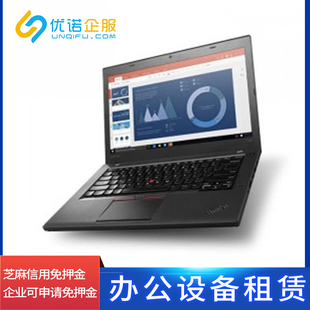 ThinkPad 同城闪送 租赁联想笔记本 T460 办公笔记本 电脑租赁