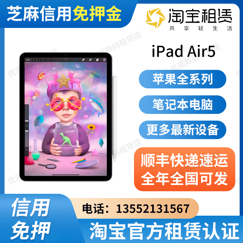出租平板电脑iPad Air5/mini6 租赁iPad全系列 会议展会 送货上门