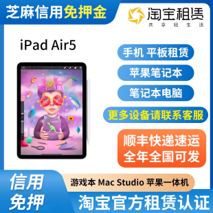会议 免押金租iPad 京津可闪送 考试 绘画 租平板iPad Air5出租
