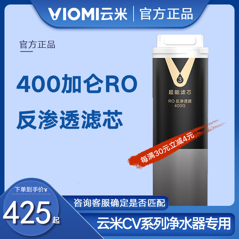 云米净水器滤芯 C1、V1、X5滤芯（400G反渗透）3号RO反渗透小米在类目 厨房电器, 净水器中 - 来自Buy2taobao.com提供专业的淘宝代购服务