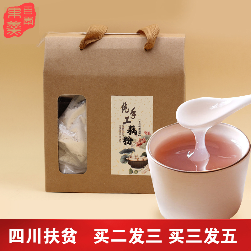 四川乐至纯藕粉原味礼盒性价比即食早餐可加桂花水果小袋包装500g