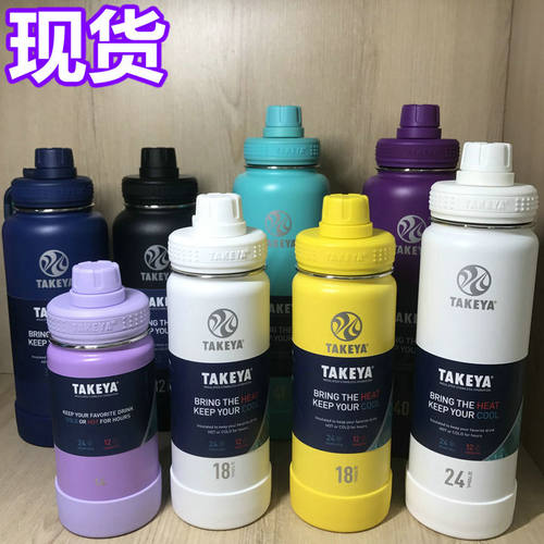 便携大气时尚TAKEYA小清新不锈钢
