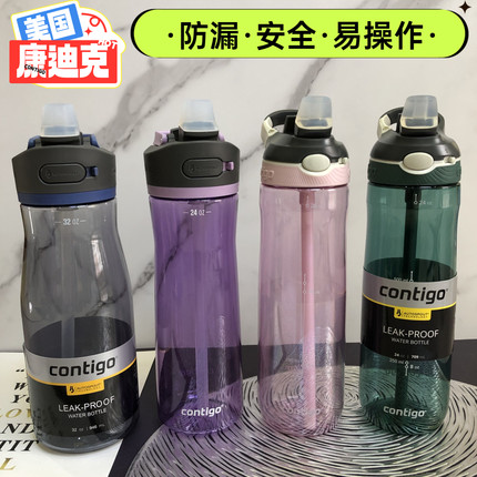 现货美国Contigo康迪克防漏运动水杯 吸管杯便携水壶 健身大容量
