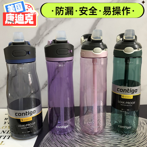 现货美国contigo防漏运动水杯