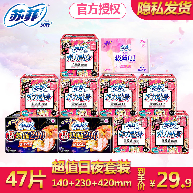 苏菲卫生巾夜用量夜用290超熟睡超长姨妈巾日用230组合装护垫整箱